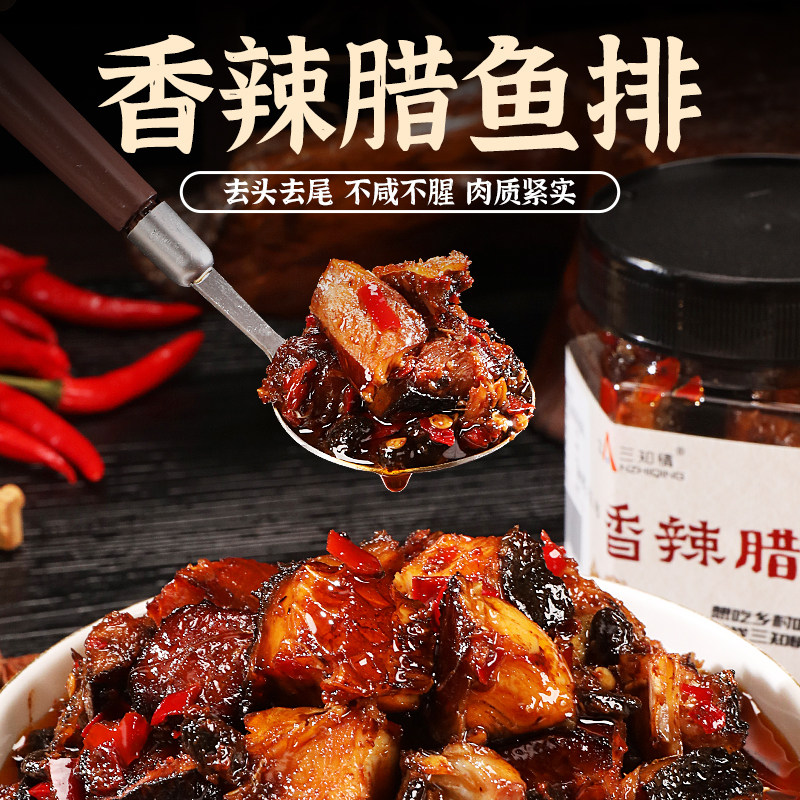三知情腊鲢鱼腊鱼鱼排湖南特产柴火鱼块下饭菜即食小吃零食瓶装
