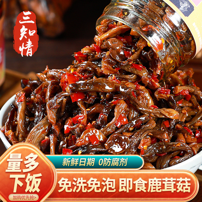 三知情鹿茸菇下饭菜非干货咸菜鹿茸菌脆菇蘑菇菌子酱菜罐装小吃