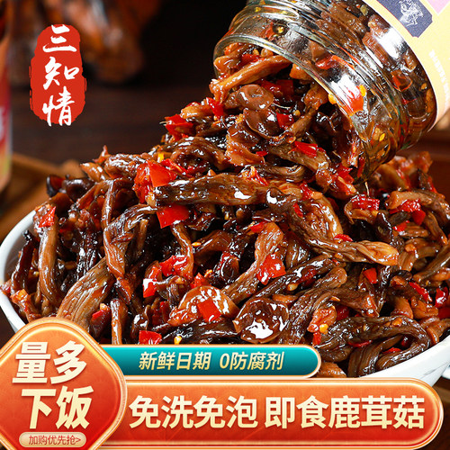 三知情鹿茸菇玻璃瓶装不加防腐剂