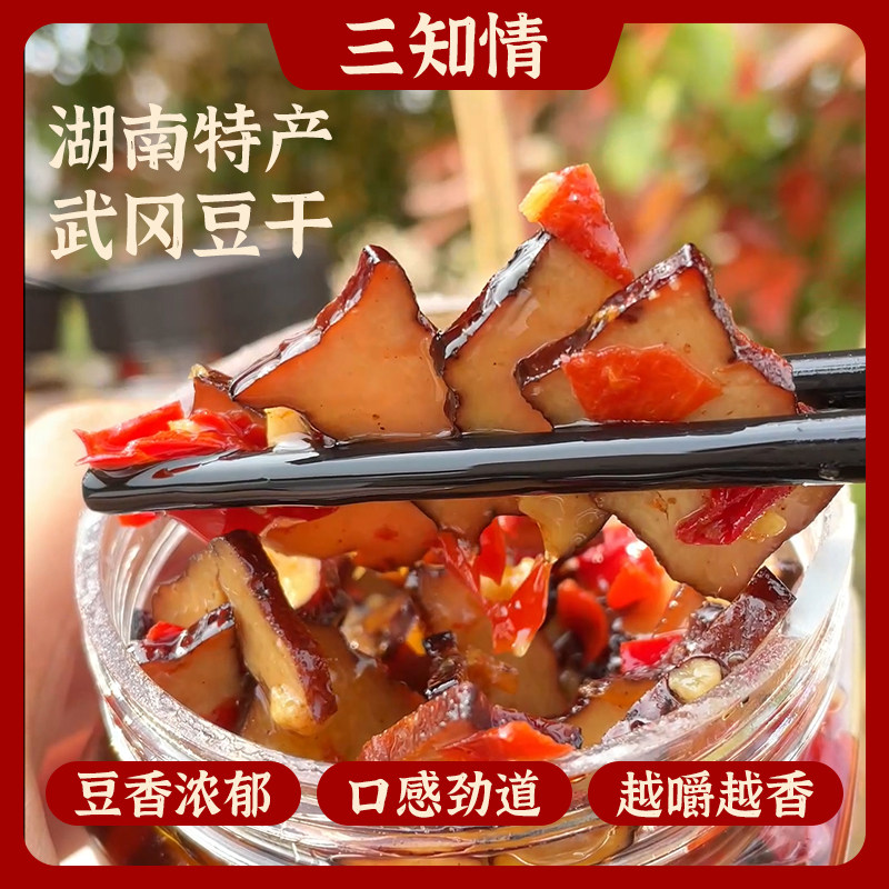 香干下饭菜湖南麻辣武冈特产下饭追剧即食零食280g柴火卤制无添加,粮油调味/速食/干货/烘焙,酱类调料,淘宝优惠券,粉丝福利购,淘宝优惠卷