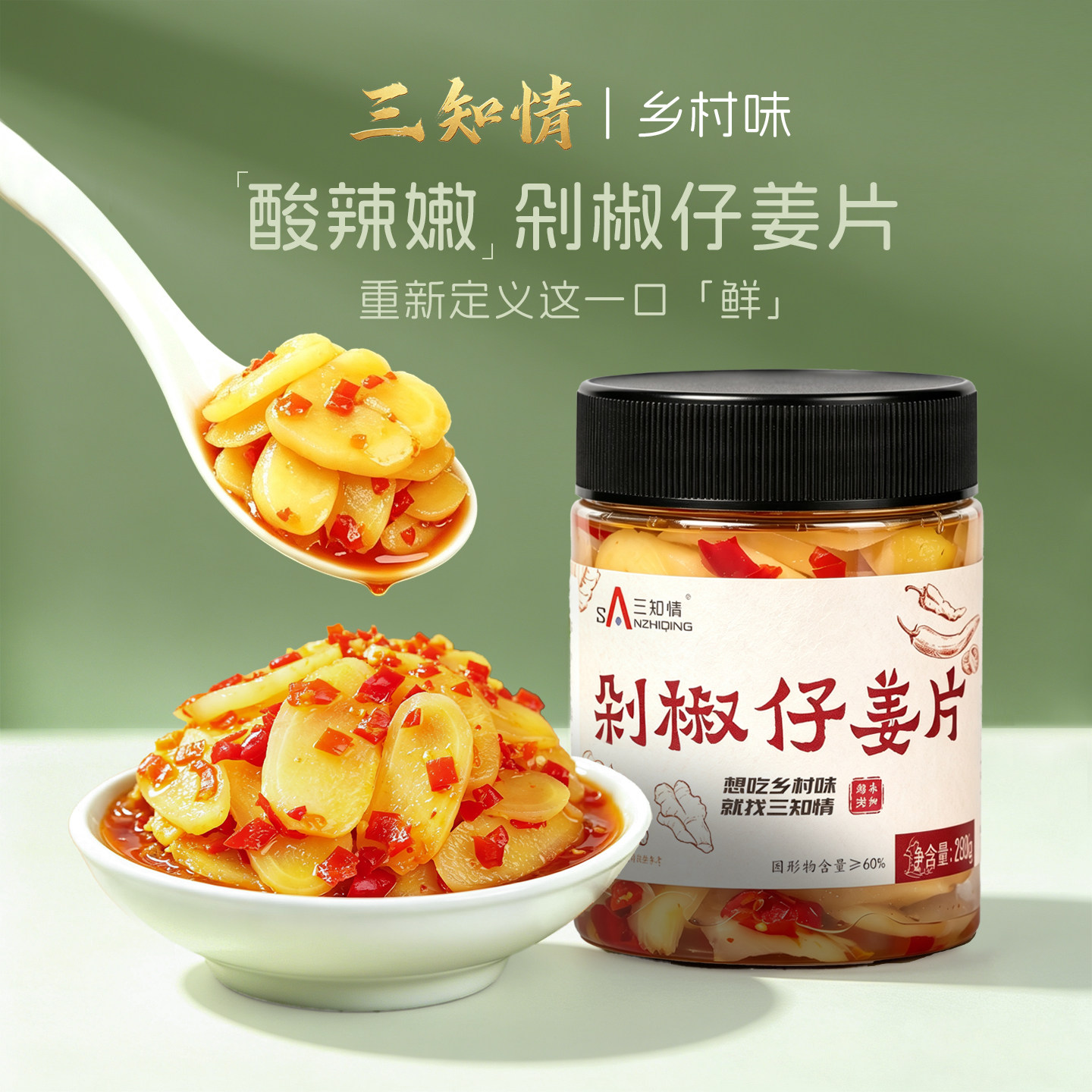 剁椒仔姜片湖南特产生姜片酸辣泡姜嫩姜腌制仔姜下饭菜泡菜零食