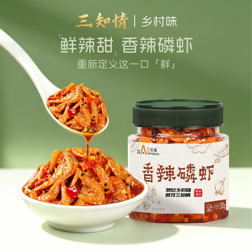 三知情香辣磷虾开味下饭
