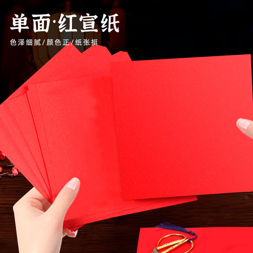 红色宣纸剪纸专用非遗文化活动