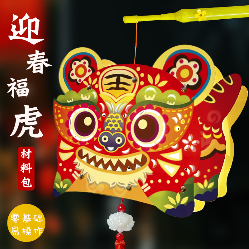 中秋节灯笼老虎手工diy制作材料2022新款幼儿园挂饰儿童手提花灯