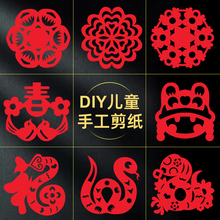 窗花剪纸图案底稿儿童手工diy幼儿园学生传统非遗半成品2025新年