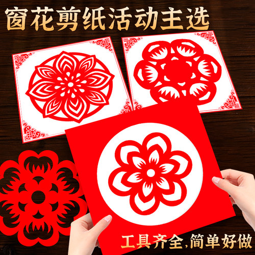 新年剪纸窗花2026春节非遗活动