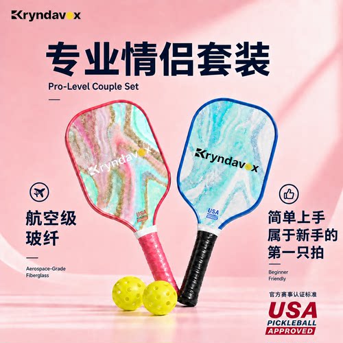 USAPA认证碳纤玻璃纤维匹克球拍