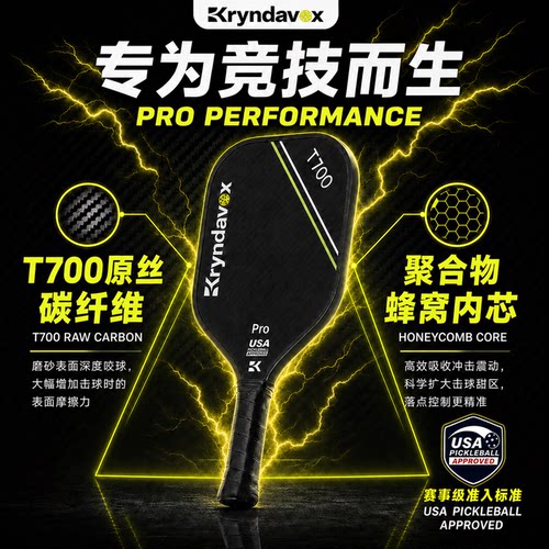 赛事级T700碳纤维球拍