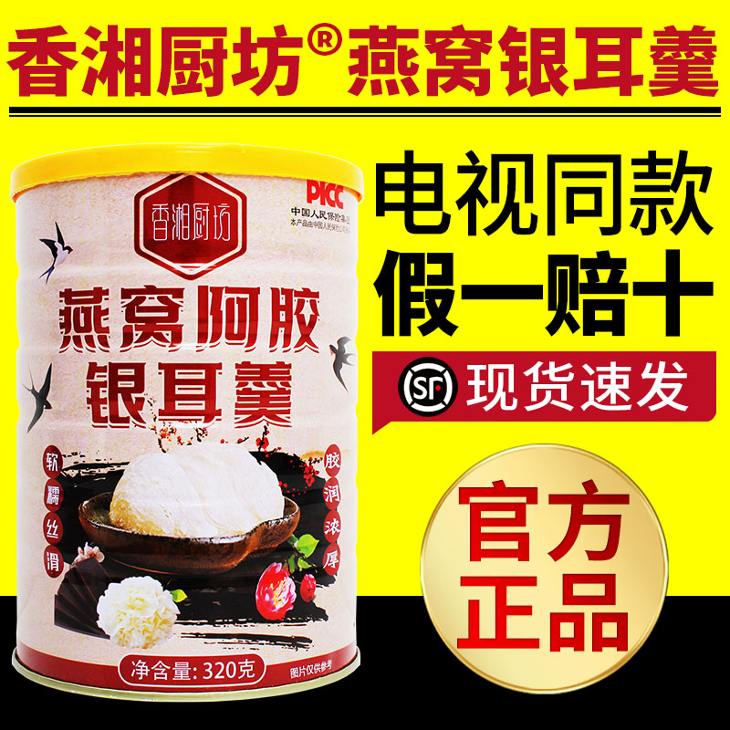 香湘厨坊燕窝阿胶银耳羹电视同款