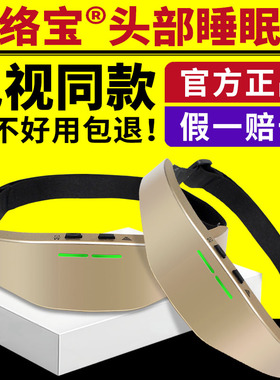 佟络宝头部睡眠环电视同款