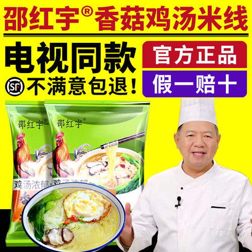 邵红宇香菇鸡汤米线电视同款