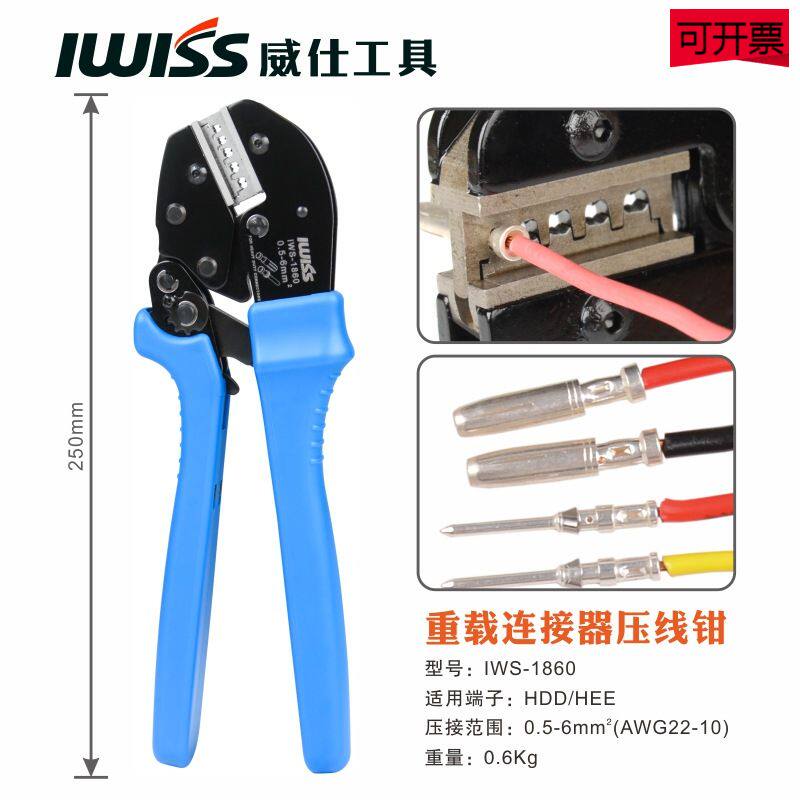 IWS-1860航空端子压线钳 适用哈丁插针HDD/HEE连接器10A16A压接钳