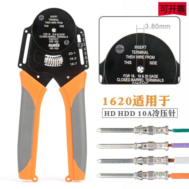 IWD-1620 重载连接器插针压线钳 适用浩亭HDD公母针压接钳