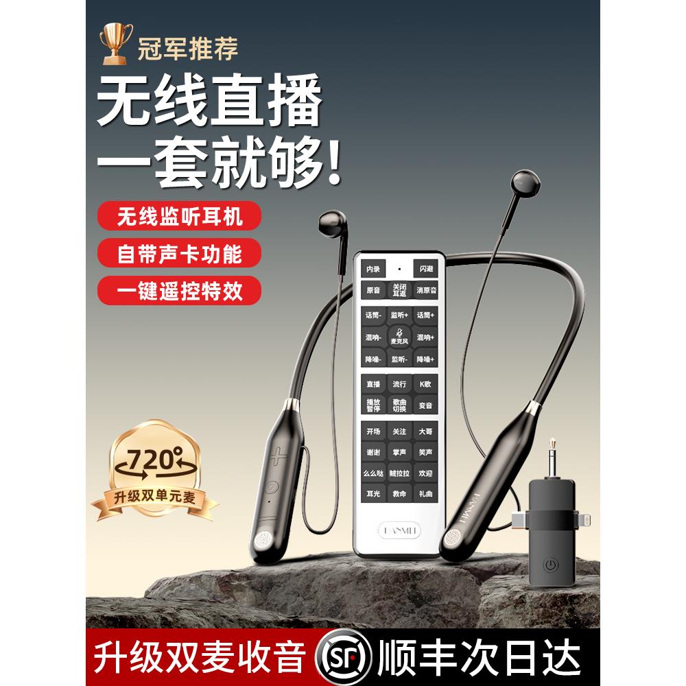 无线直播耳机声卡主播唱歌专用设备全套户外降噪麦克风二合一