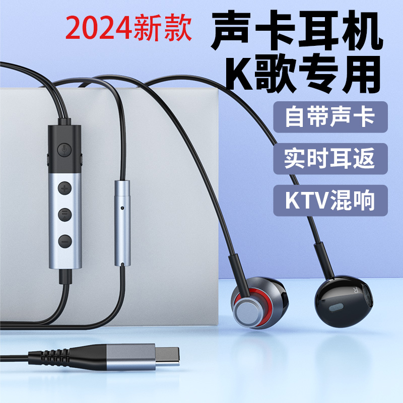自带声卡一体2025新款耳机有线直播全民k歌录歌主播唱歌专用