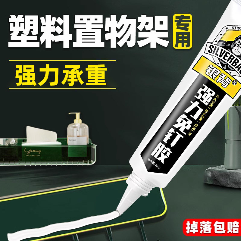 免钉胶不锈钢金属置物架踢脚线图片