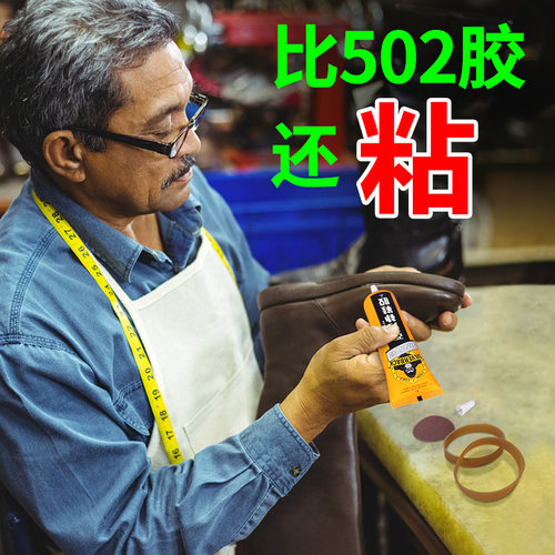 强力粘鞋胶专用皮革胶水
