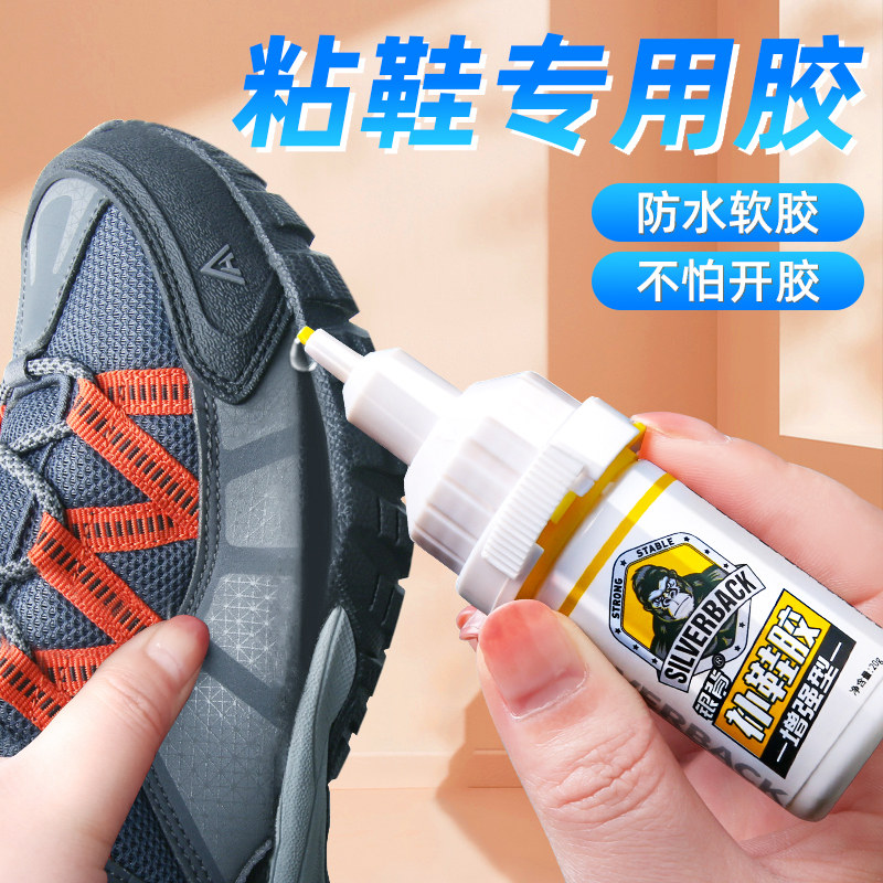 运动鞋专用胶水强力万能修鞋树脂软胶水沾鞋的502正品粘鞋底皮鞋皮革