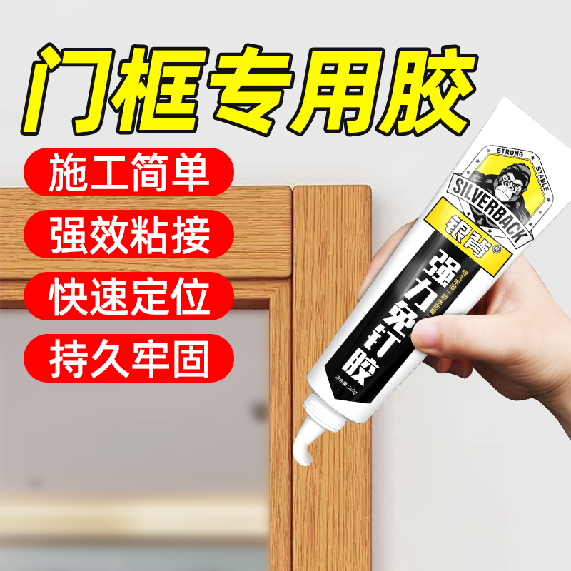 门框专用胶粘木门门框的胶门套脱落破损修补松动固定胶粘合剂胶水柜子木头家具封边条粘接固定修复胶免钉胶水