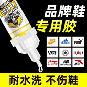 专用胶强力固定高粘快速干胶水鞋 靴开胶修鞋 底皮鞋 运动鞋 匠专用多功能粘得牢树脂透明防水软胶水 滑板鞋 帆布鞋