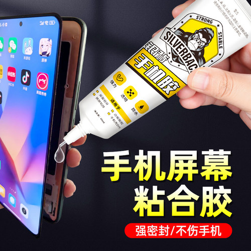 手机屏幕粘合胶水边框后盖密封胶粘屏专用胶维修电脑平板外屏翘屏压边开胶修复粘苹果三星oppo华为vivo原厂胶