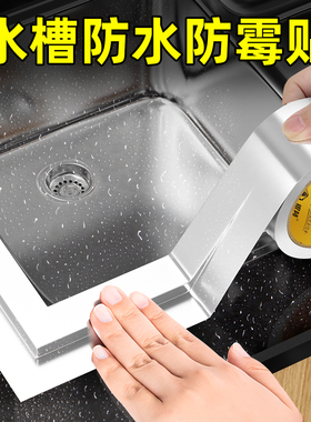 厨房水槽防水贴铝箔胶带耐高温强力自粘水池洗碗菜盆水槽边缘美缝贴防霉防油燃气灶封边条油烟机密封隔热胶带
