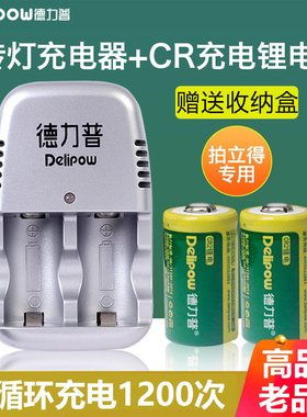 德力普cr2锂电池16340拍立得3V碟刹锁mini25相机3.7v充电器cr123a