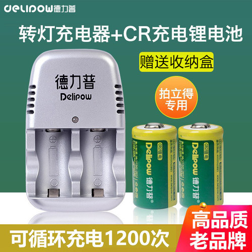 cr2锂电cr123a相机3v/3.7v德力普