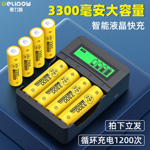 德力普充电电池5号KTV话筒玩具大容量通用套装AAA可充电器五七7号