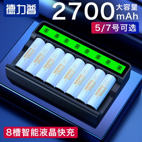 德力普5号7号充电电池大容量通用