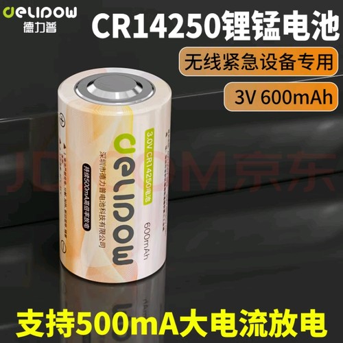 cr14250锂锰电池德力普高倍率