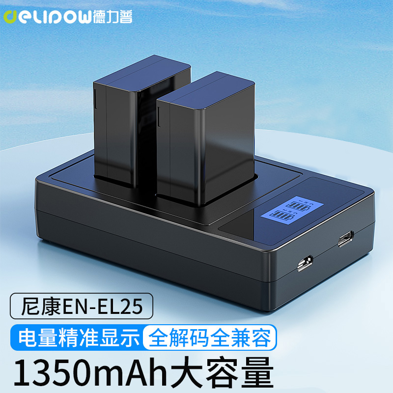 德力普EN-EL25相机充电锂电池单反数码CCD原装适用于尼康Z50 ZFC