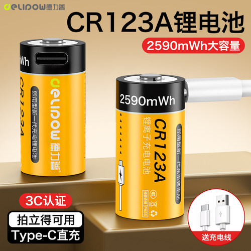 [国家3C安全认证]cr123a锂电usb