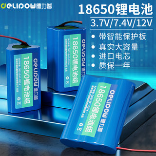 德力普18650锂电池组大容量可充电3.7v7.4音响扩音器头灯通用12伏