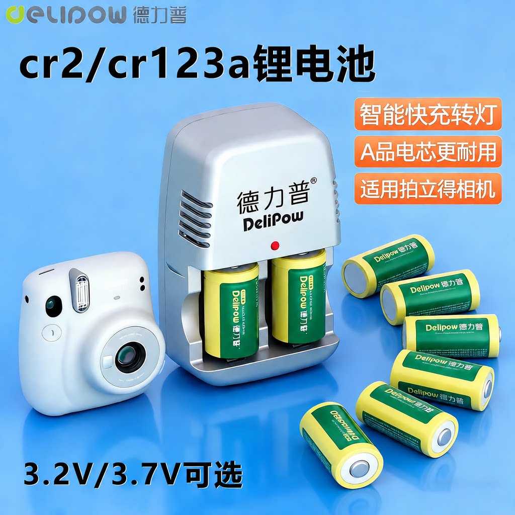 德力普cr2锂电池16340拍立得3V碟刹锁mini25相机3.7v充电器cr123a