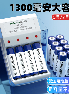 德力普充电电池5号充电器通用套装玩具闹钟遥控器替锂1.2v五七7号