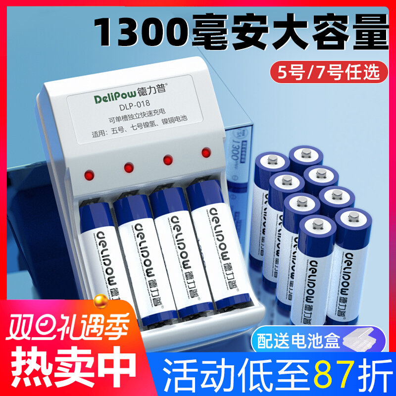 德力普充电电池5号充电器通用套装玩具闹钟遥控器替锂1.2v五七7号