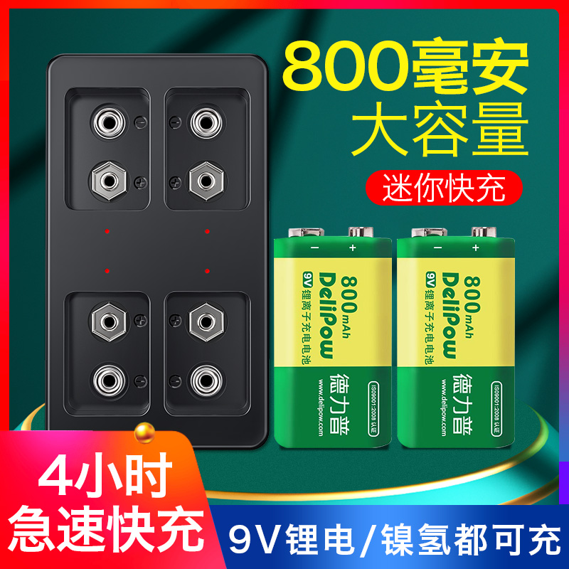 德力普9v充电电池大容量可吉他万用表6f22叠层九伏方块usb锂电池-封面