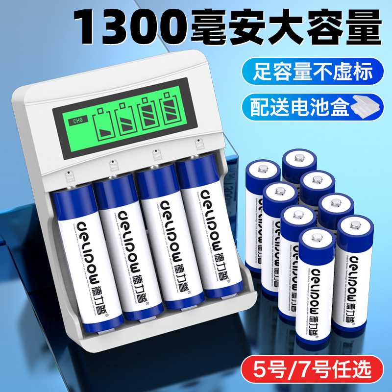 德力普5号充电电池可充电器大容量通用遥控器玩具aaa1.2v五七7号 户外/登山/野营/旅行用品 电池/燃料 原图主图