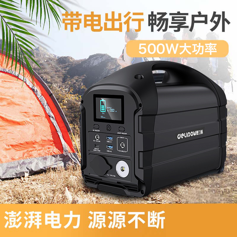 德力普220V户外移动电源大容量带插座500W锂电大功率便携露营电池