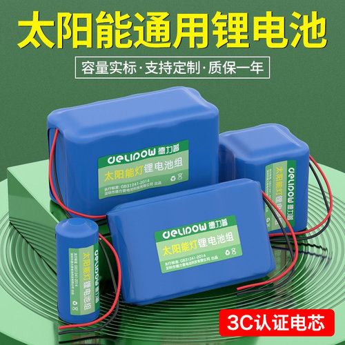 德力普26650太阳能专用锂电池组