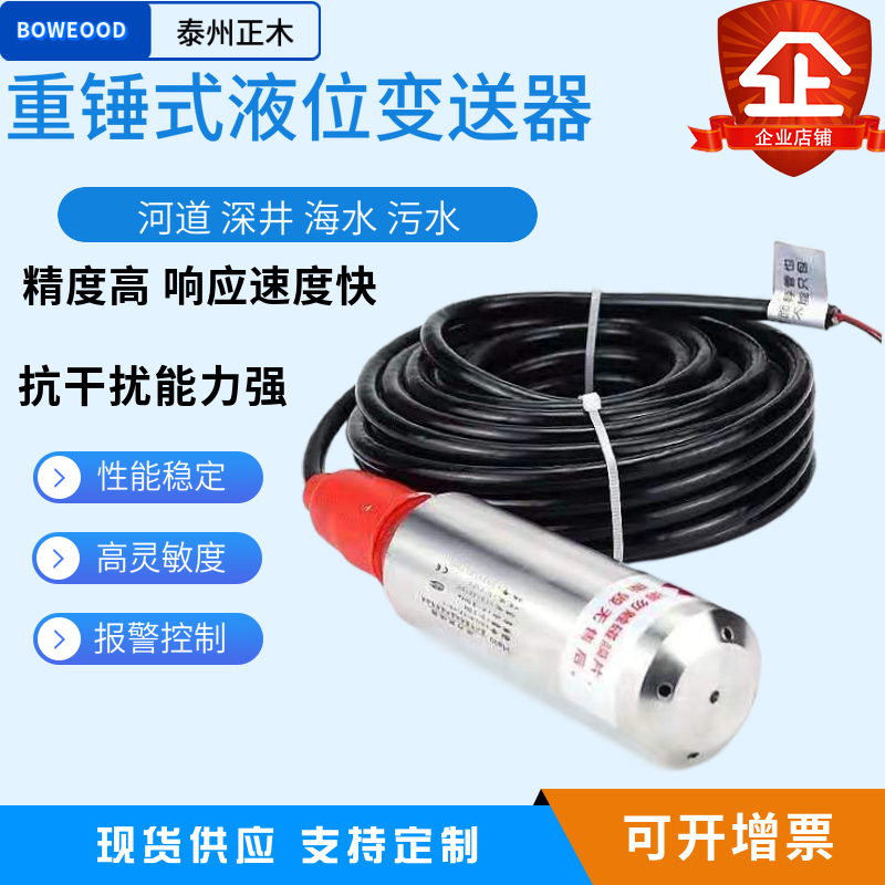 新品投入式液位变送器o 重锤式液位计 深井测量水位仪海水深水位4