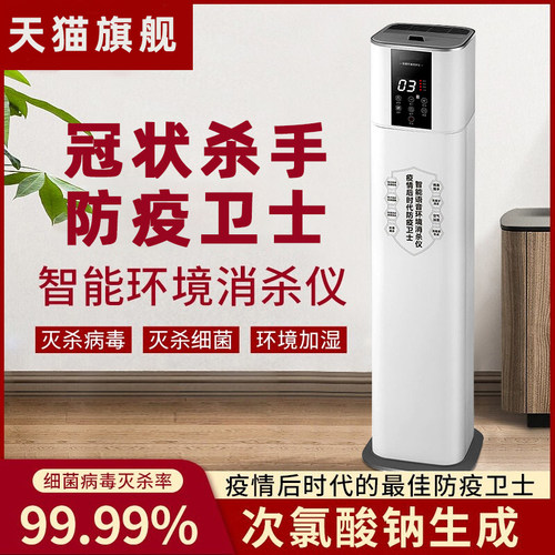 空气消毒机自动喷雾消毒专用AI智能空气环境消杀仪净化空气消毒机