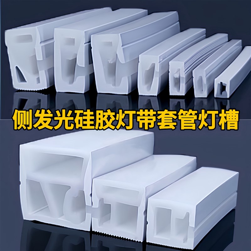 硅胶灯带侧发光侧弯嵌入式线条灯leFd柔性硅胶线形灯造型条形灯带