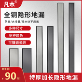 凡木全铜防臭拉丝地漏隐形长w条卫生间淋浴房悬磁浮浴室瓷砖隐藏
