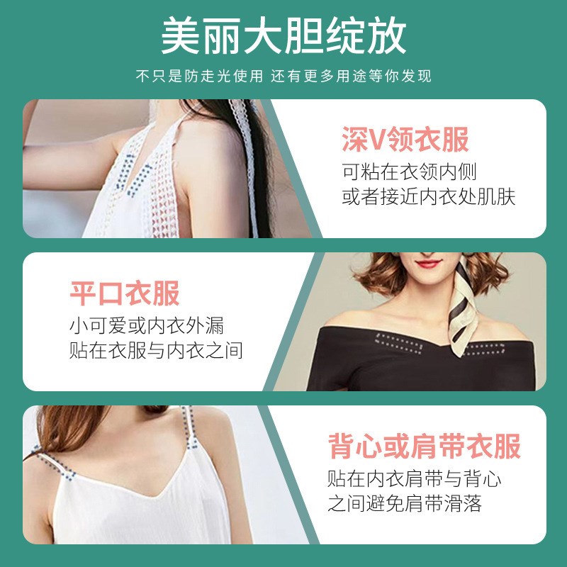 防走光贴夏季领口衣服隐形胸口衬衣吊带用K裙子衣条肩带女防滑