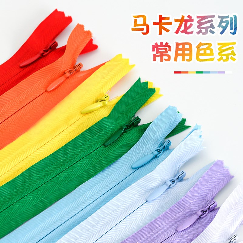 彩色隐形拉链常i用色系衣服拉链条连衣裙裤子口袋抱枕暗链高档拉