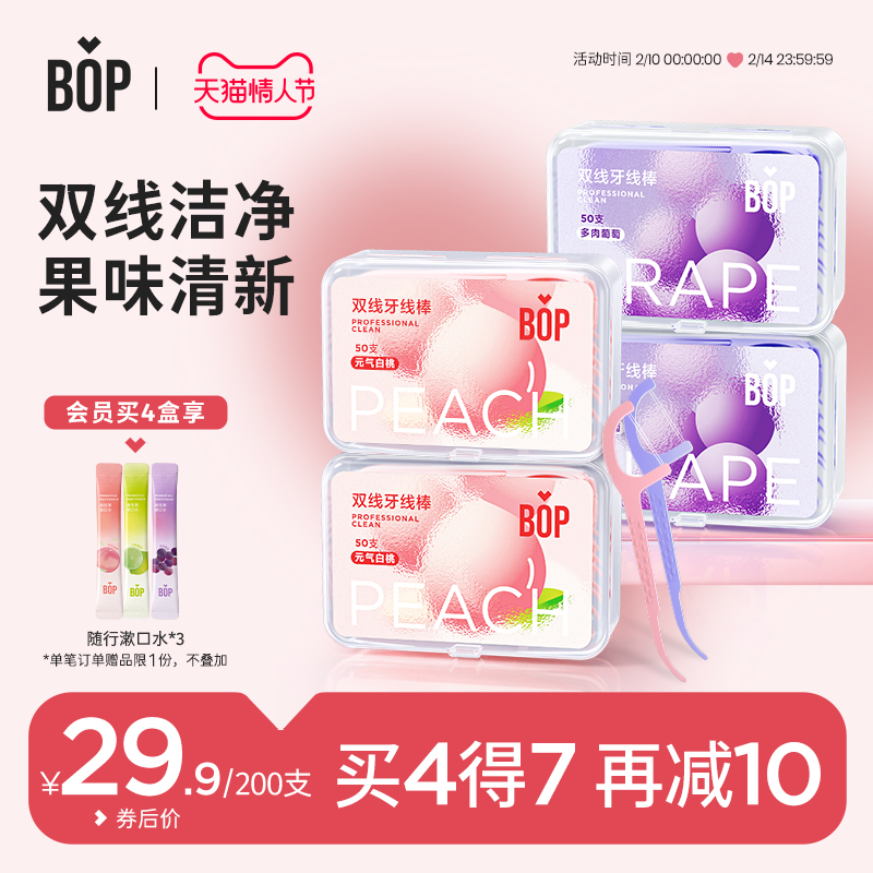 BOP双线牙线果味超细牙线棒家庭E装牙签线便携盒装50支/盒