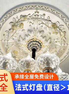 pu线条法d式灯盘圆形客厅欧式吊灯吊顶底座圆盘雕花复古灯座仿石