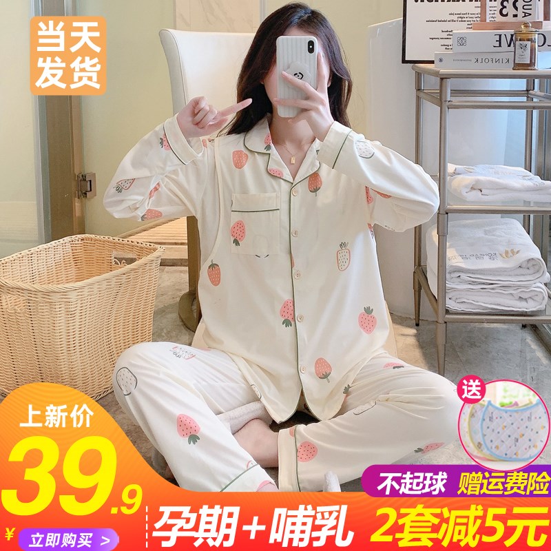 纯棉月子服女春秋哺乳产后孕妇z住院睡衣夏秋季产妇喂奶怀孕家居